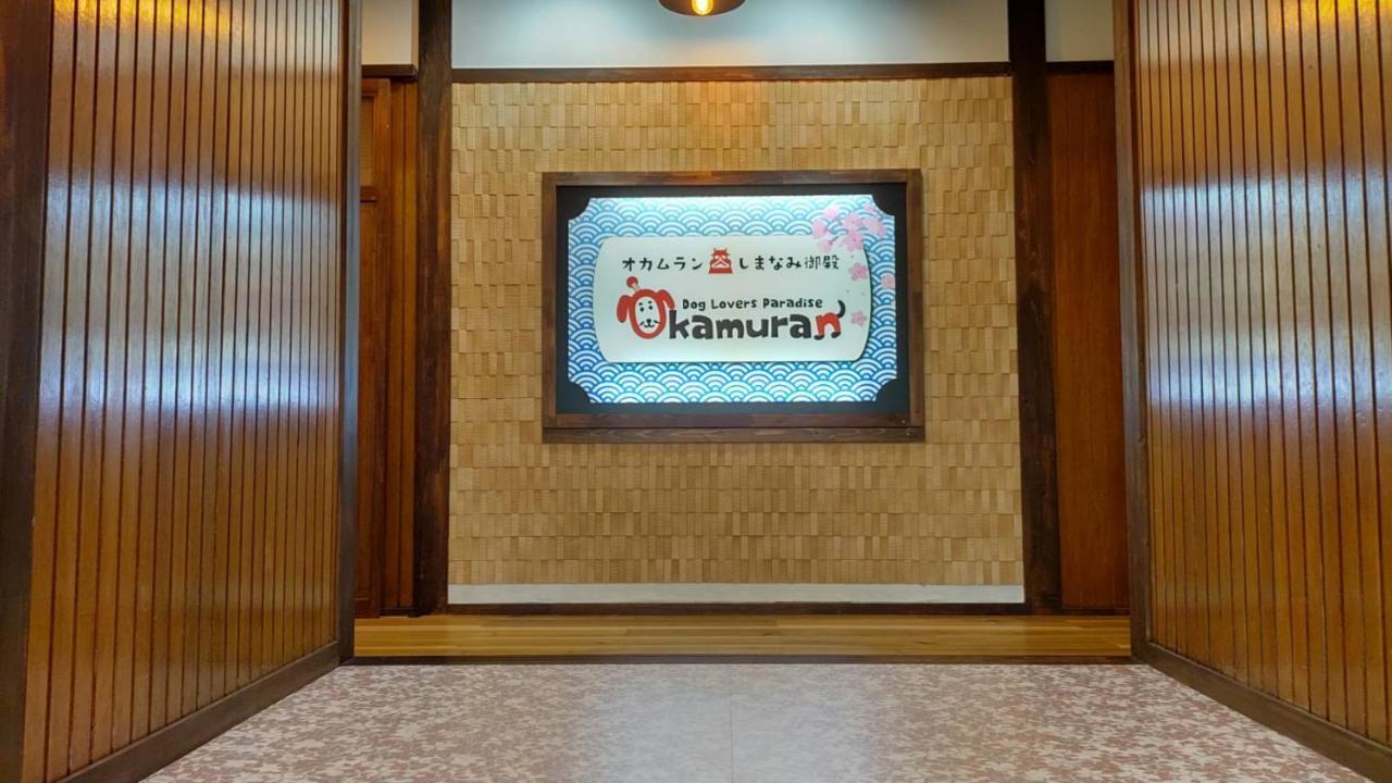 ドッグラン併設 しまなみ御殿 Imabari Railway Station Exterior foto
